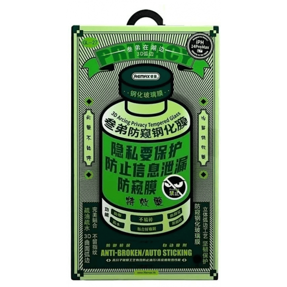 Защитное стекло Remax Medicine Glass for IPhone 14 Pro Max (Privacy)